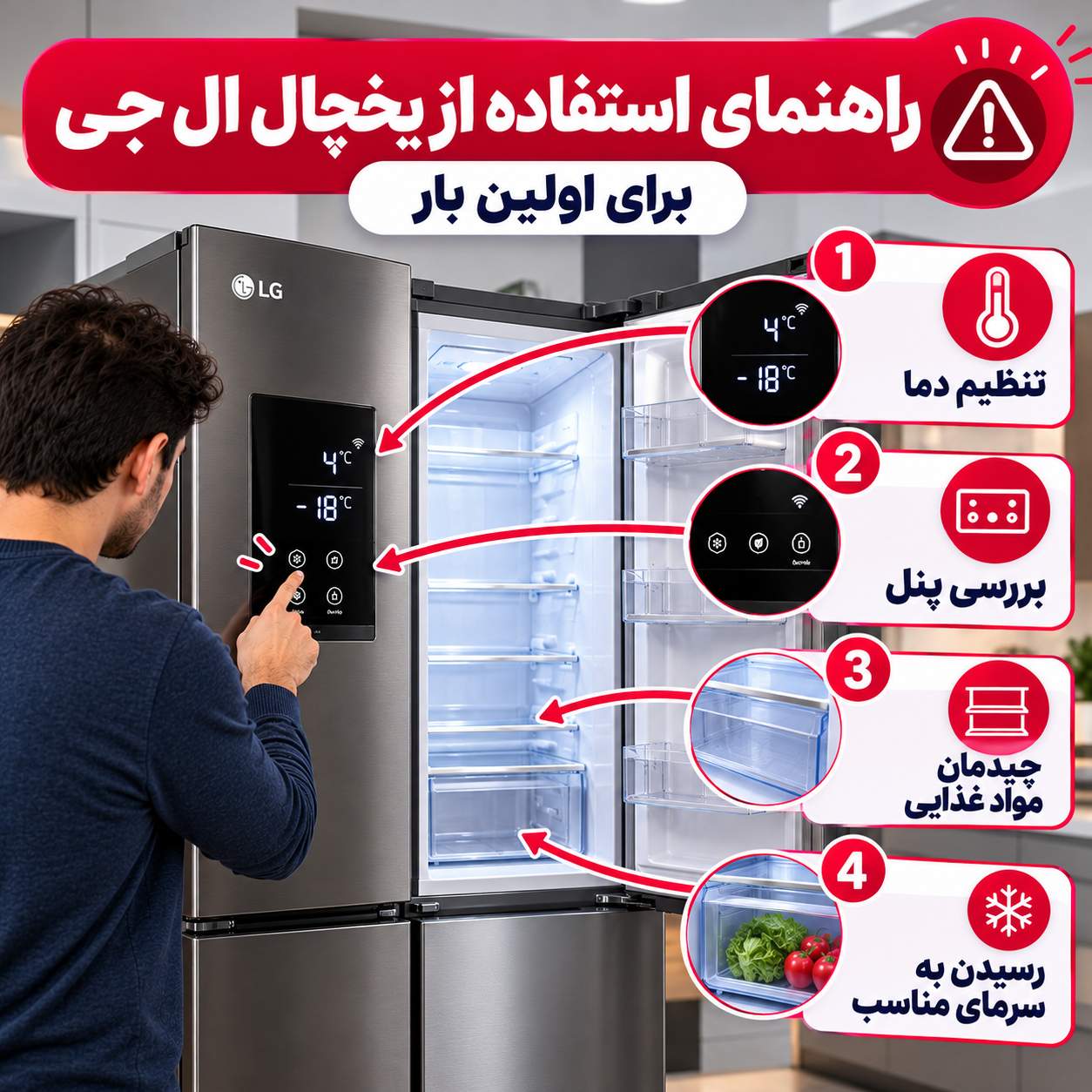 راهنمای یخچال ال جی